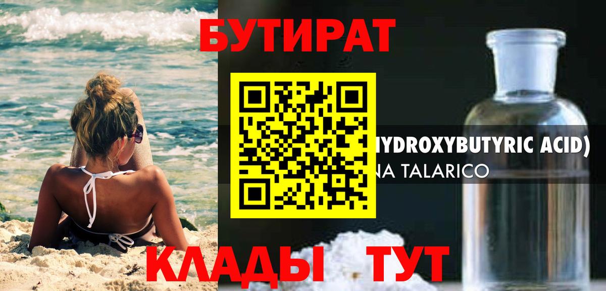 БУТИРАТ GHB  Вход с VPN  Магадан 