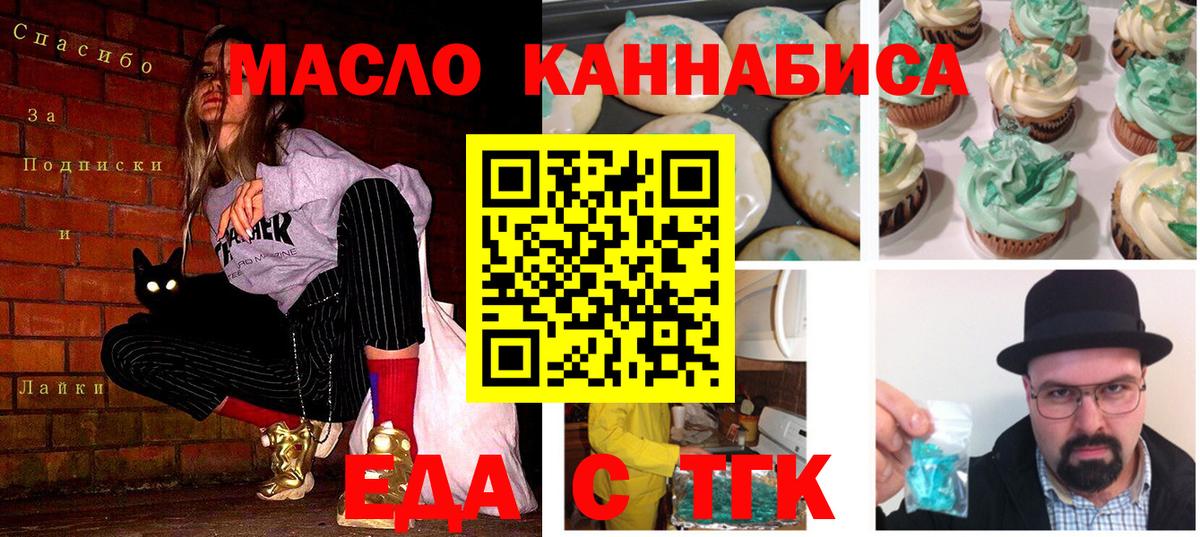 Еда ТГК конопля  Вход с VPN  Магадан 