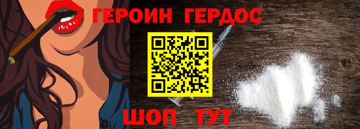 ГЕРОИН Афган Магадан