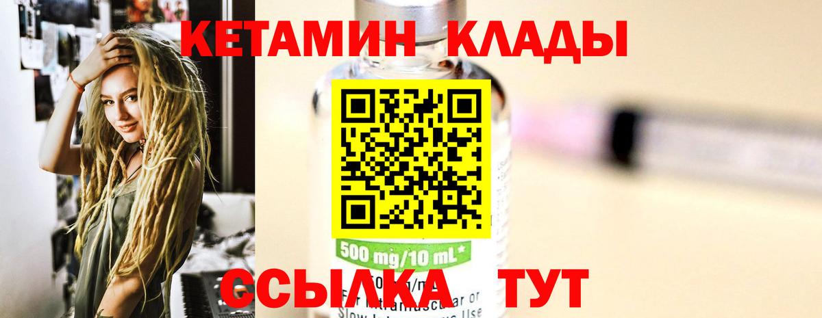КЕТАМИН ketamine Магадан