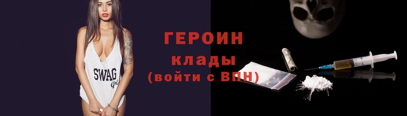 героин Алексин